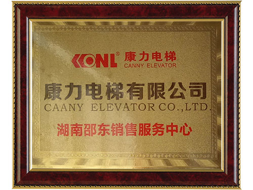 湖南邵东销售服务中心