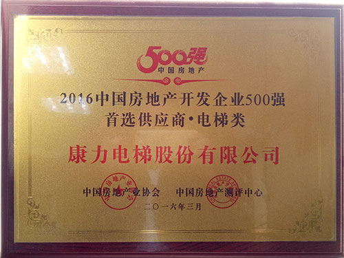 2016中国房地产开发企业500强
