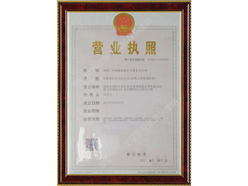 营业执照