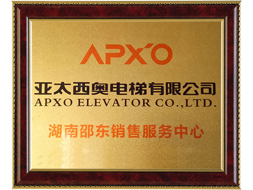 亚太西奥电梯有限公司