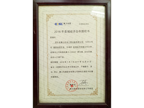 康力电梯授权书