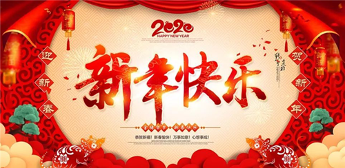湖南力民电梯有限公司祝大家新年快乐！