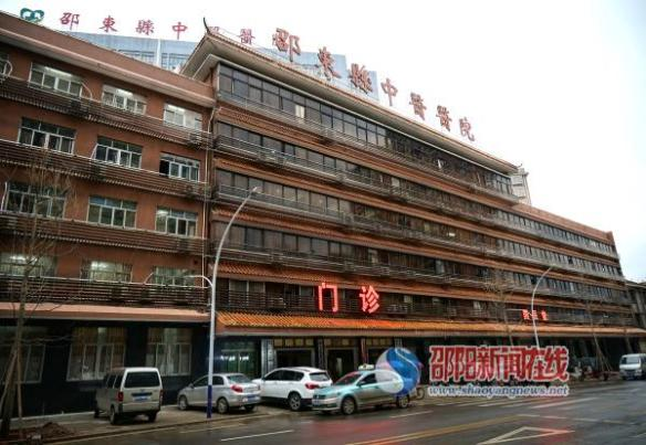 邵东市中医医院