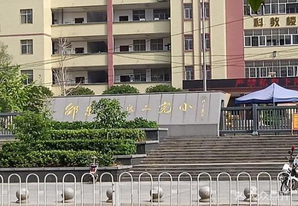 邵东市城区二完小