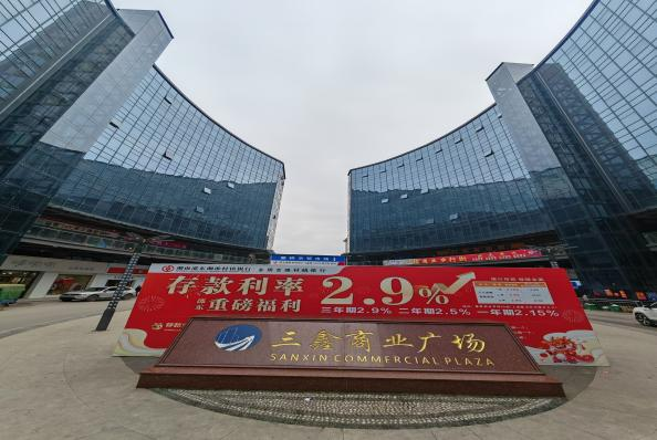 邵东市三鑫置业有限公司