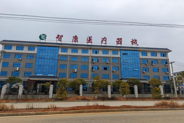 邵阳智康医疗器械有限公司
