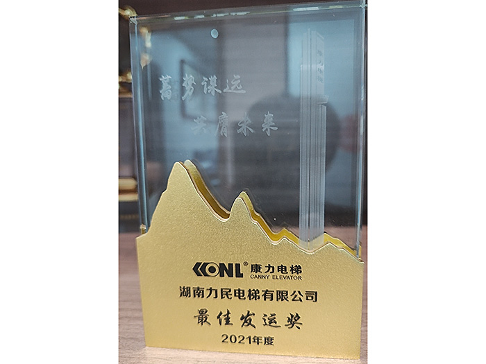 2021年度最佳发运奖