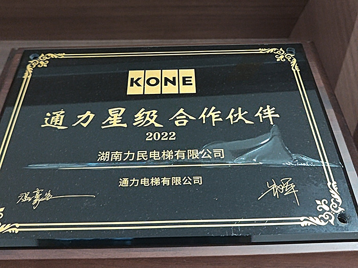 2022年通力星级合作伙伴