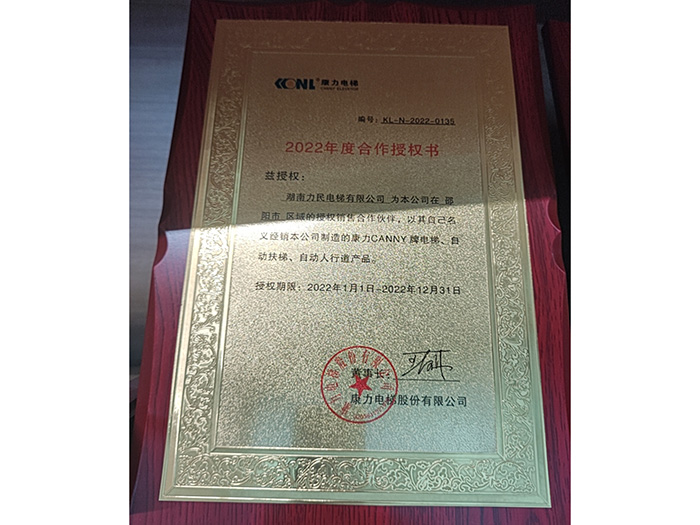 康力电梯股份有限公司2022年度