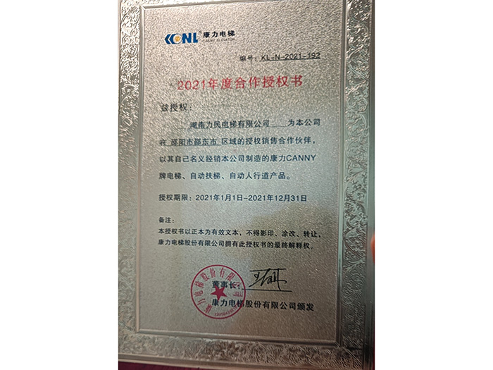 康力电梯股份有限公司2021年度
