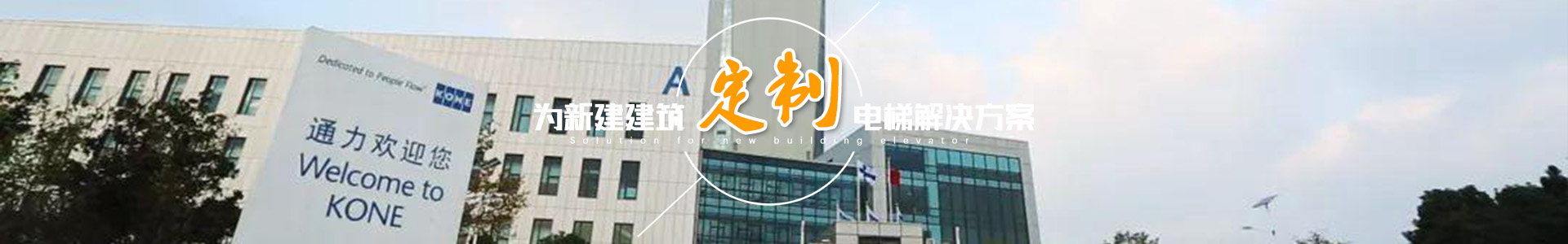 湖南力民电梯有限公司_邵阳电梯销售|邵阳电梯安装|湖南电梯维修