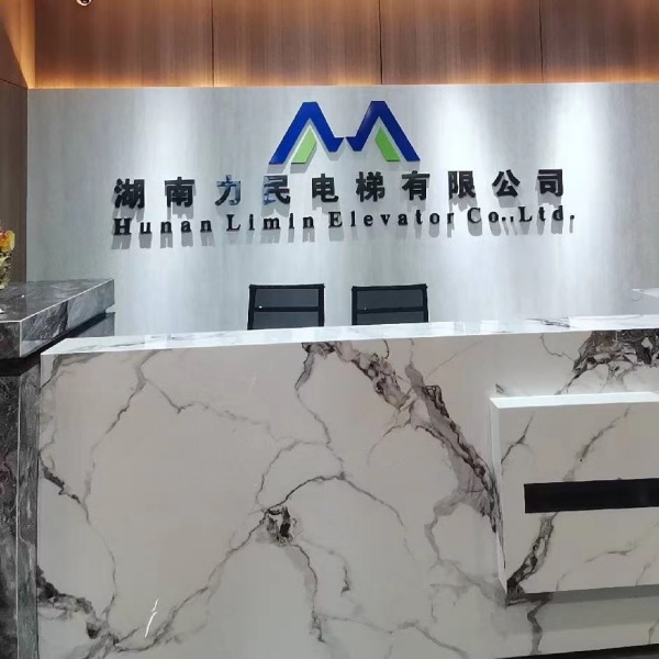 湖南力民电梯有限公司,邵阳电梯销售,邵阳电梯安装,湖南电梯维修,自动扶梯,自动人行梯