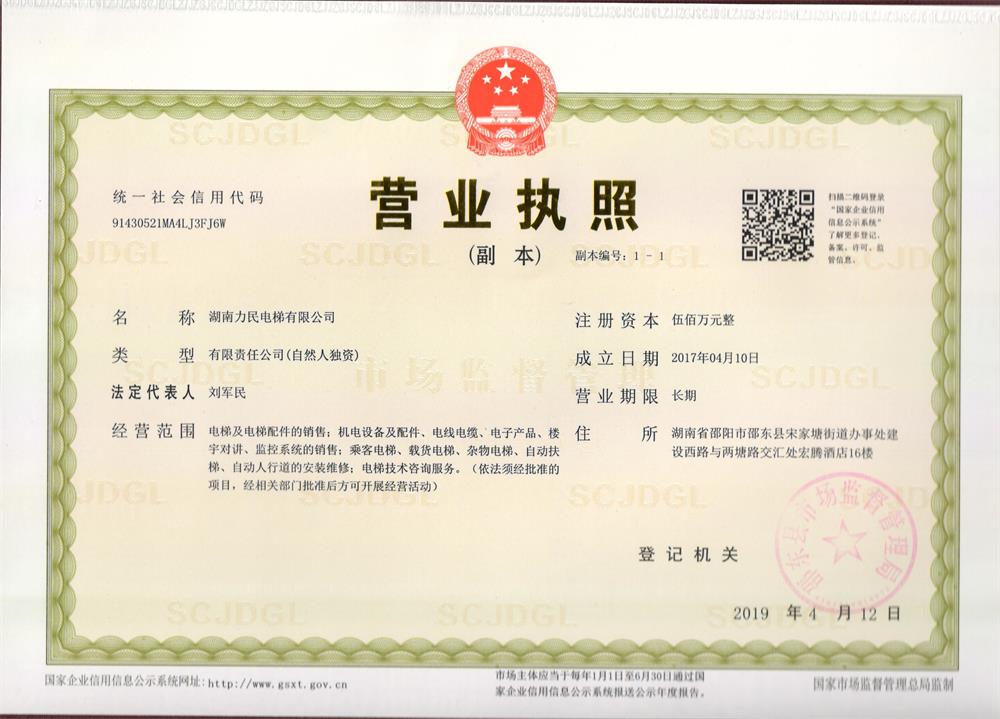 湖南力民电梯有限公司,邵阳电梯销售,邵阳电梯安装,湖南电梯维修,自动扶梯,自动人行梯