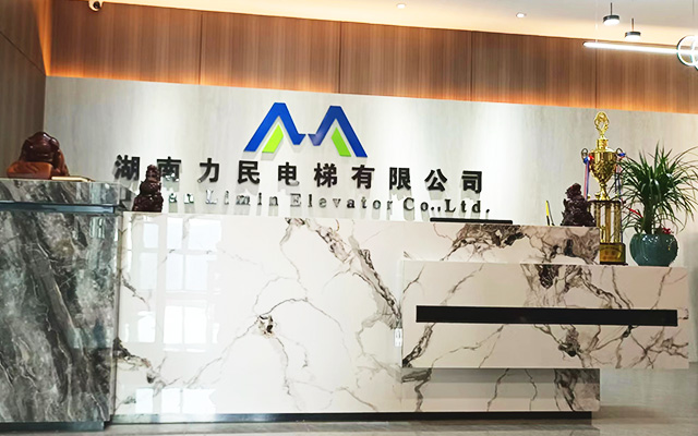 湖南力民电梯有限公司_邵阳电梯销售|邵阳电梯安装|湖南电梯维修